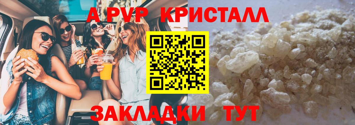 Alpha PVP Crystall  Вход с VPN  A-PVP  даркнет сайт  Торжок  Alpha PVP мука 