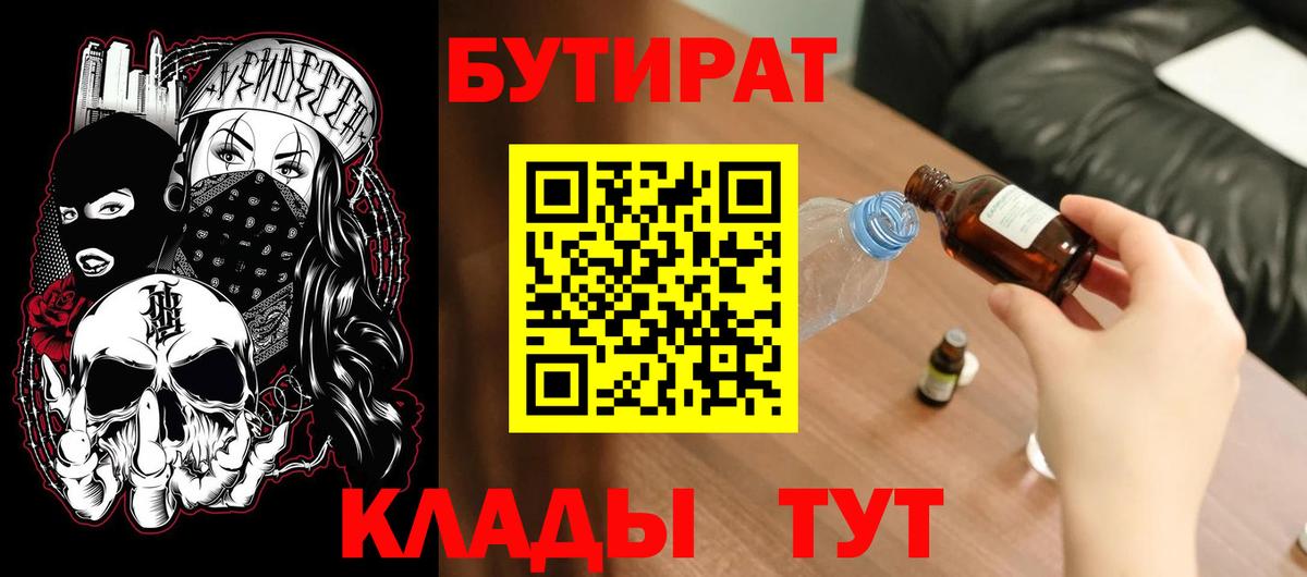 Торжок  БУТИРАТ жидкий экстази  Бутират  Вход с VPN 