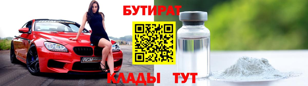 Бутират оксана Торжок