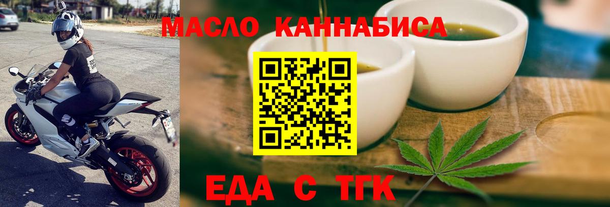 Торжок  Еда ТГК марихуана  Вход с VPN 