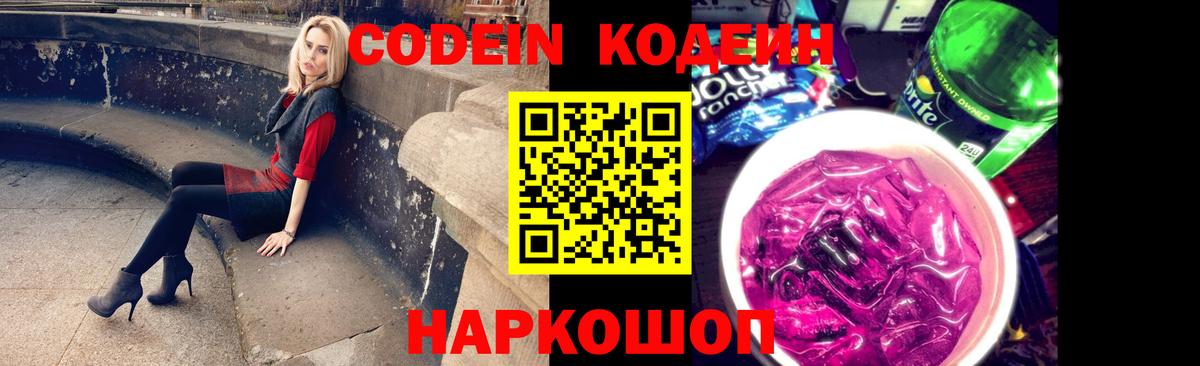 сколько стоит  Codein напиток Lean (лин)  Вход с VPN  Торжок  Кодеин напиток Lean (лин) 