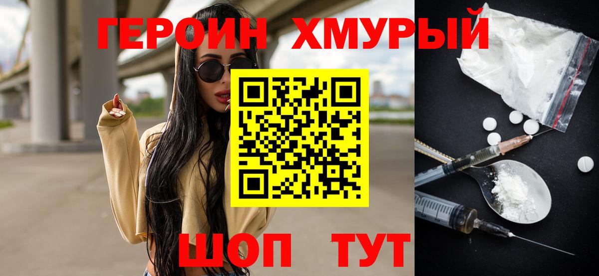 Торжок  ГЕРОИН  Вход с VPN  Героин VHQ 