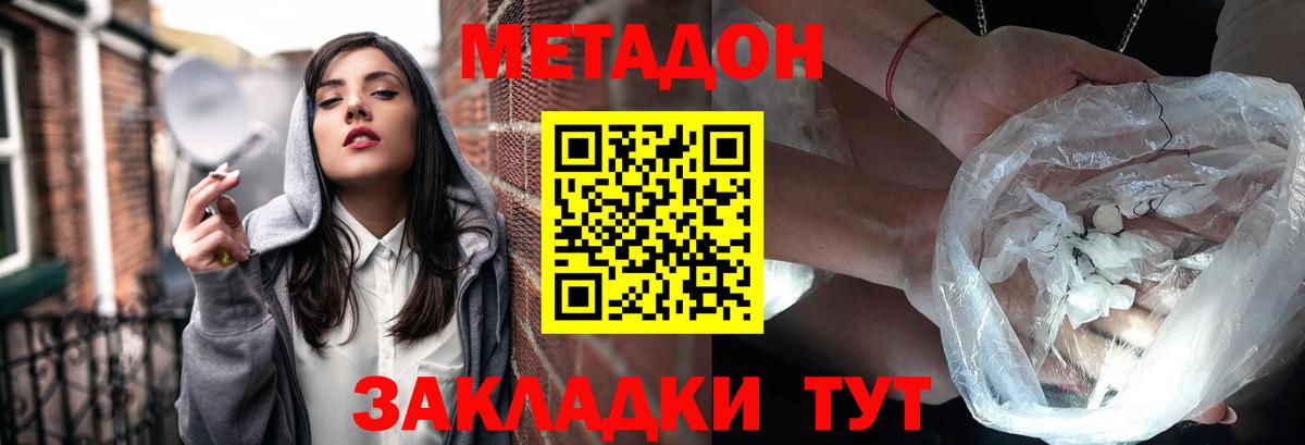 Торжок  МЕТАДОН кристалл  Вход с VPN 