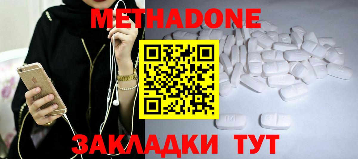 Метадон белоснежный Торжок