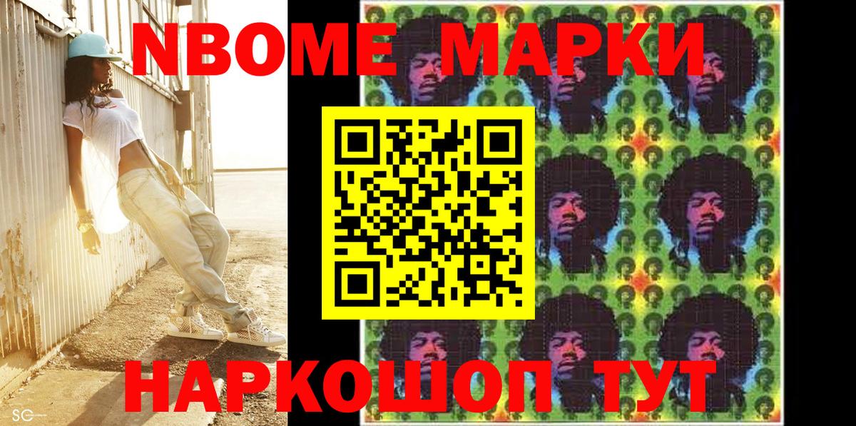 Наркотические марки 1500мкг Торжок