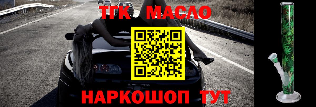 Дистиллят ТГК вейп Торжок
